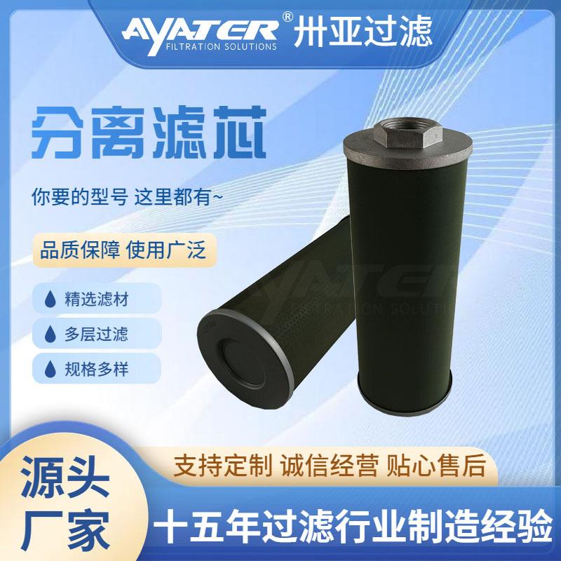 卅亚过滤 滤除油中水分杂质脱水滤芯 油水分离滤芯150X400XG1 1-4