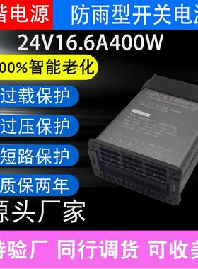 模楷LED防雨开关电源24V16.6A400W户外发光字招牌广告灯箱变压器