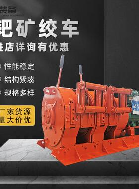 耙矿绞车煤矿井下提升运转设备 2JP-30耙矿绞车 矿用电靶子