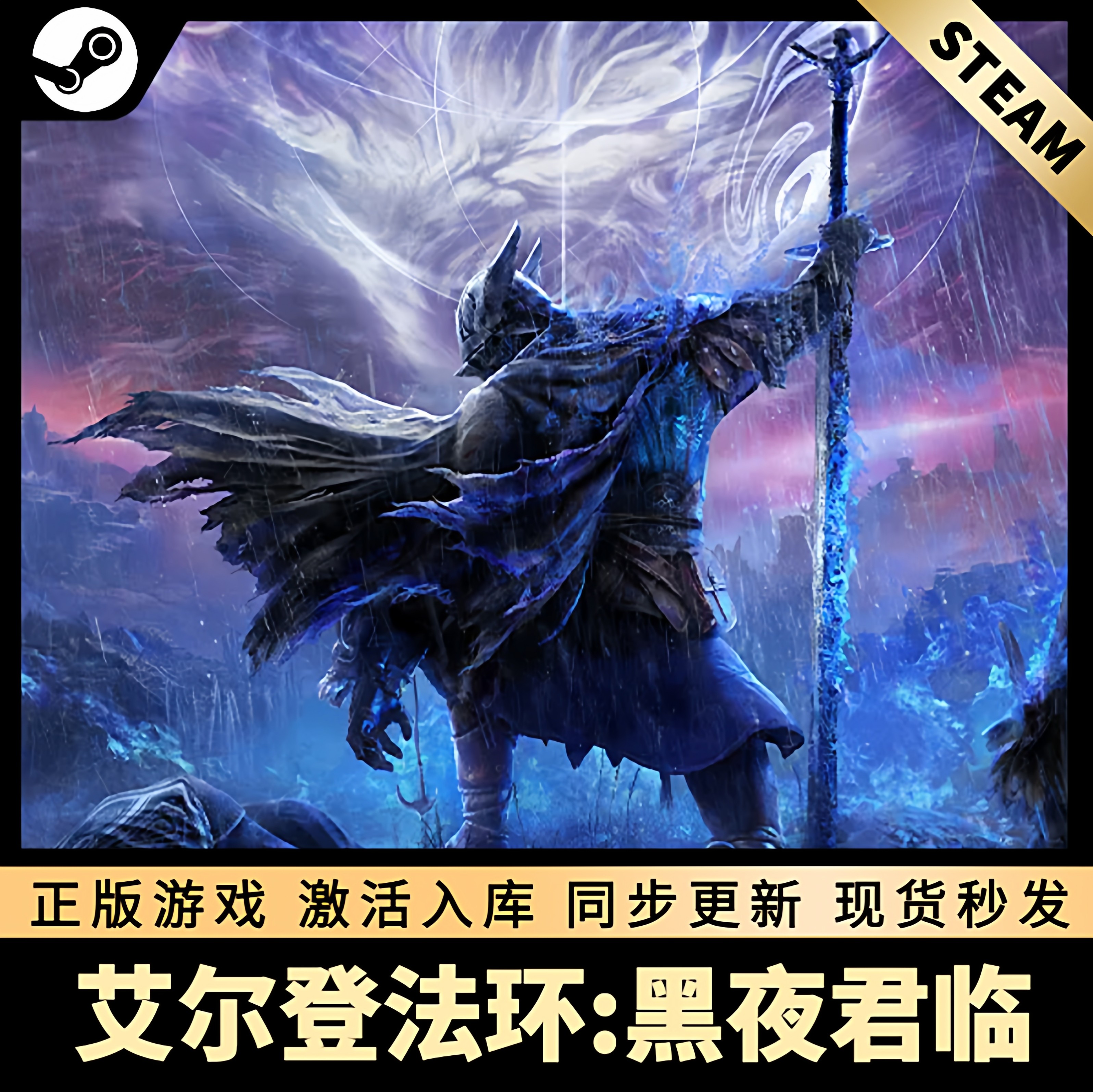 艾尔登法环:黑夜君临 STEAM激活码 在线联机 CDKEY 国区全球区,电玩/配件/游戏/攻略,STEAM,淘宝优惠券,粉丝福利购,淘宝优惠卷