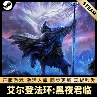 艾尔登法环:黑夜君临 STEAM激活码 在线联机 CDKEY 国区全球区