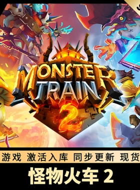 怪物火车2 STEAM激活码 CDKEY 国区全球区 Monster Train 2 全DLC
