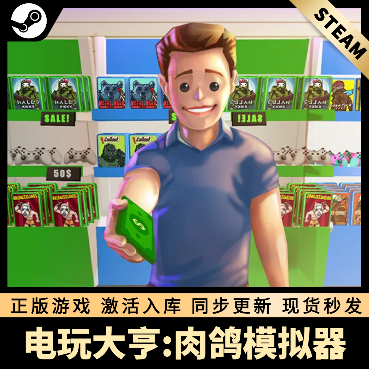 电玩大亨肉鸽模拟器STEAM激活码