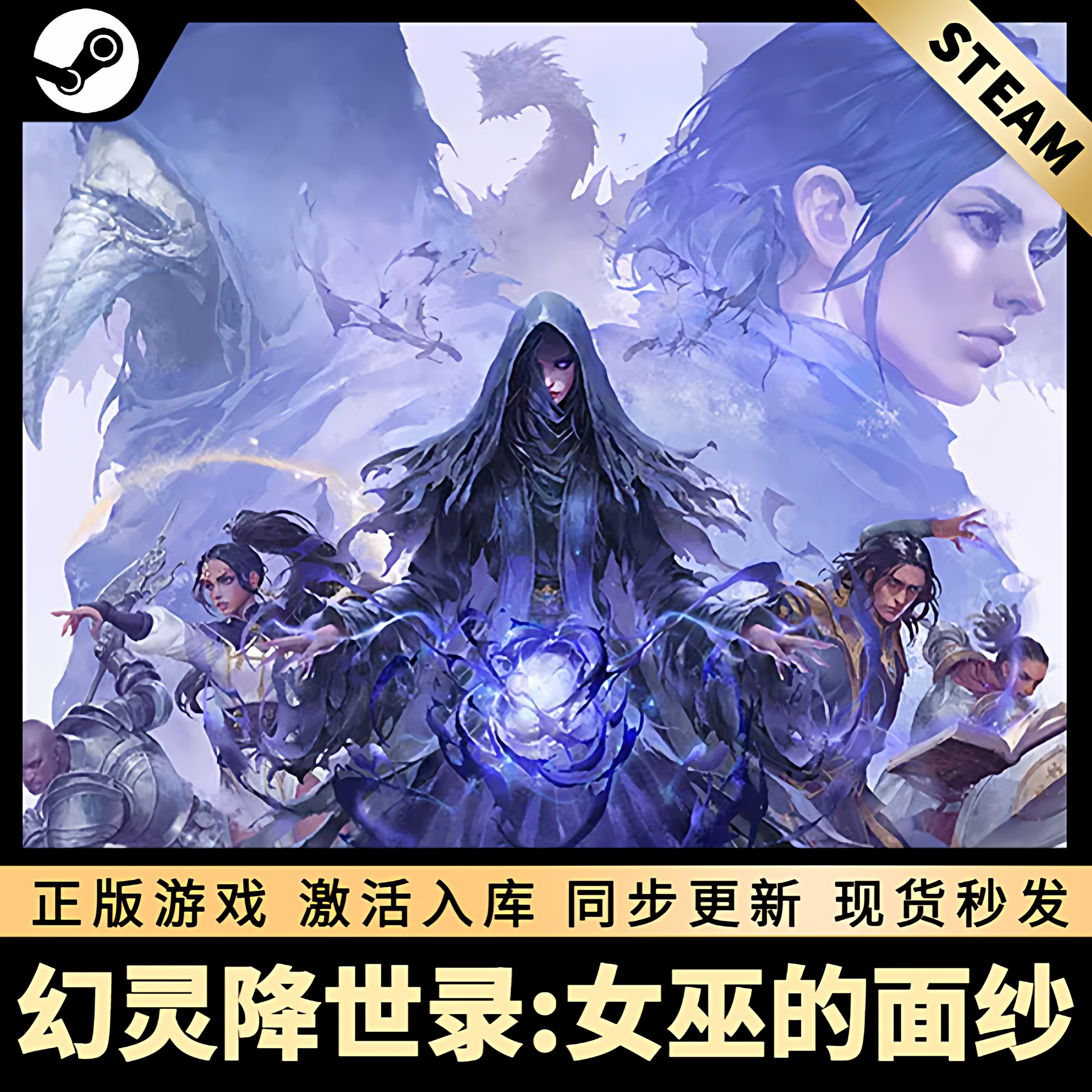 幻灵降世录STEAM激活码CDKEY