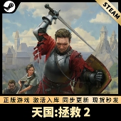 中文版 天国 PC电脑游戏 CDKEY 国区全球区 拯救2 STEAM激活码