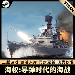 海权:导弹时代的海战 STEAM激活码 CDKEY 国区全球区 PC游戏