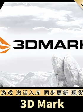 3DMark STEAM激活码 CDKEY 国区全球区 显卡压力测试 PC游戏