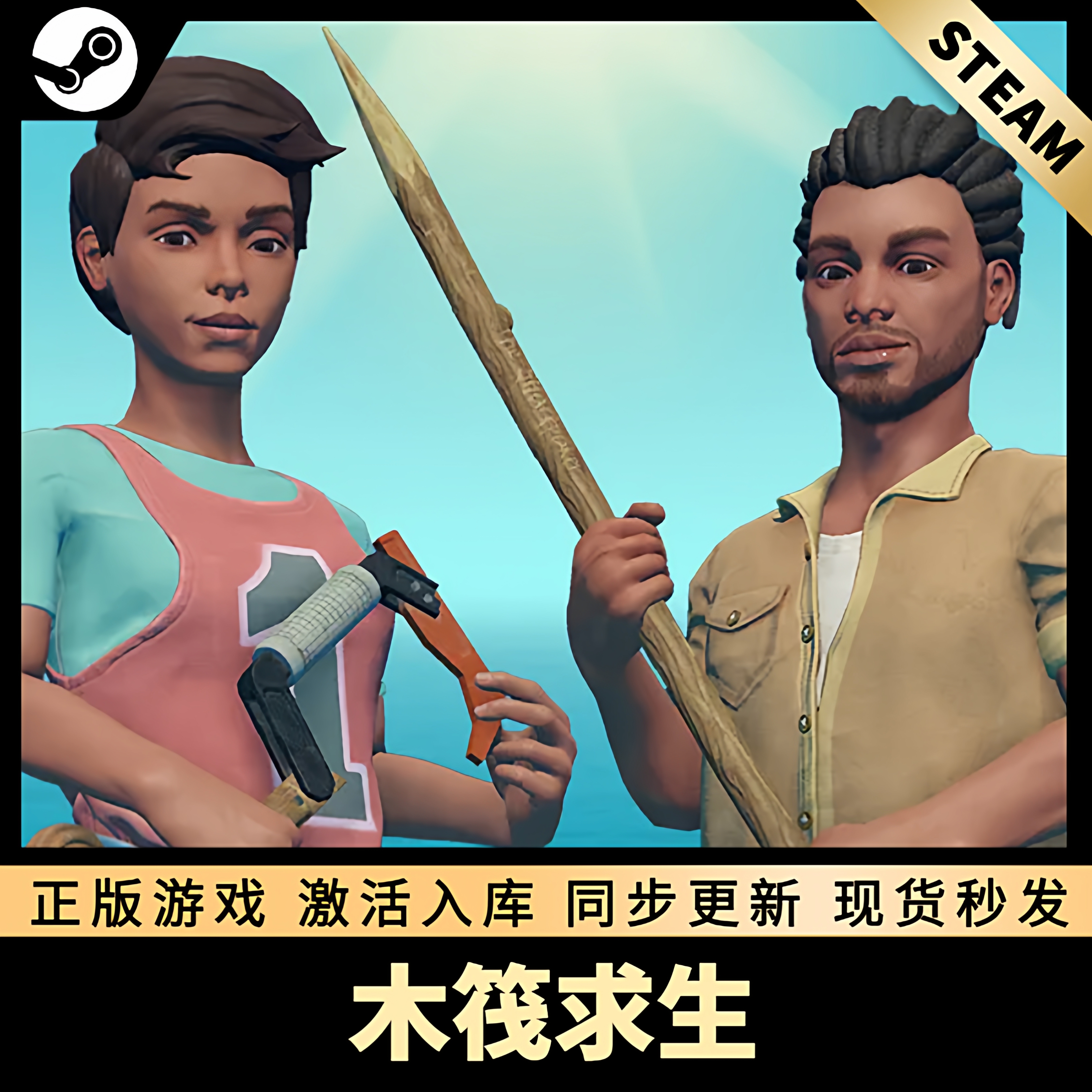 木筏求生STEAM激活码在线联机