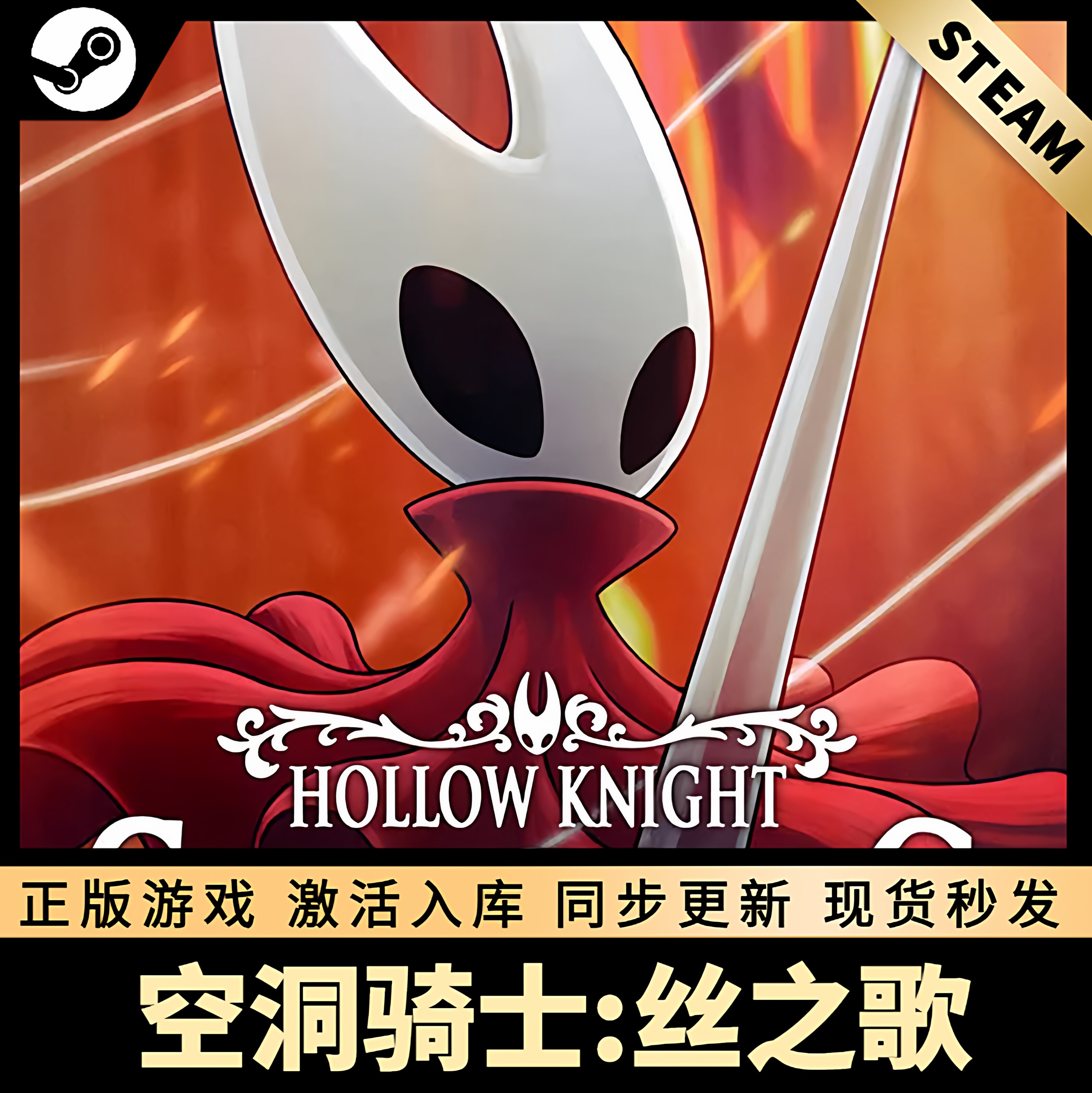 空洞骑士:丝之歌 STEAM激活码 CDKEY 国区全球区 中文版 PC游戏