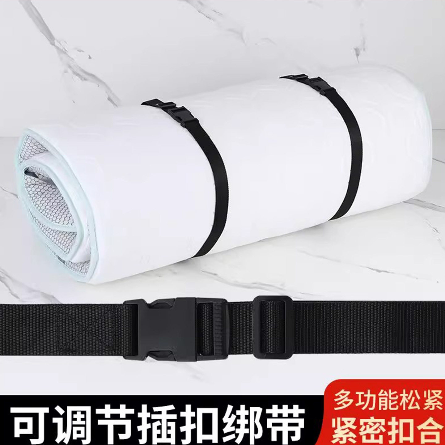 可调卡扣床垫被子收纳绳