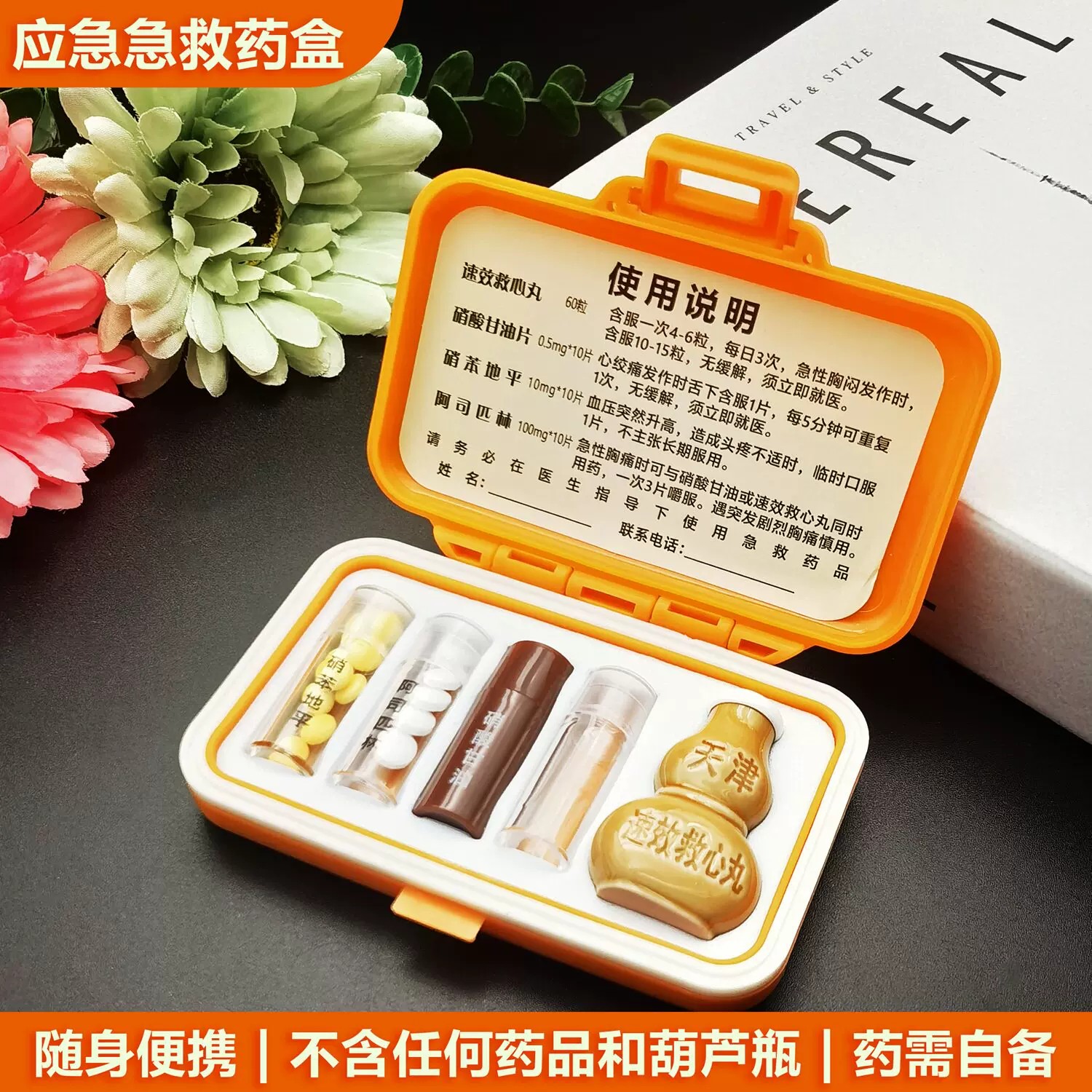 急救小药瓶药盒分装便携式随身携带硝酸甘油和速效救心丸三件套装图片