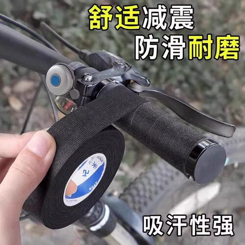 山地车摩托手把防滑吸汗缠带
