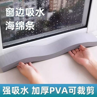吸水海绵条PVA玻璃贴窗户台面挡水防淌水冷凝水神器防雾水水蒸气