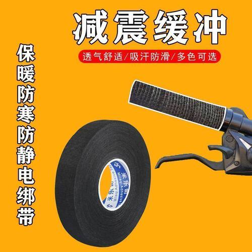 山地车摩托手把耐磨防滑缠带