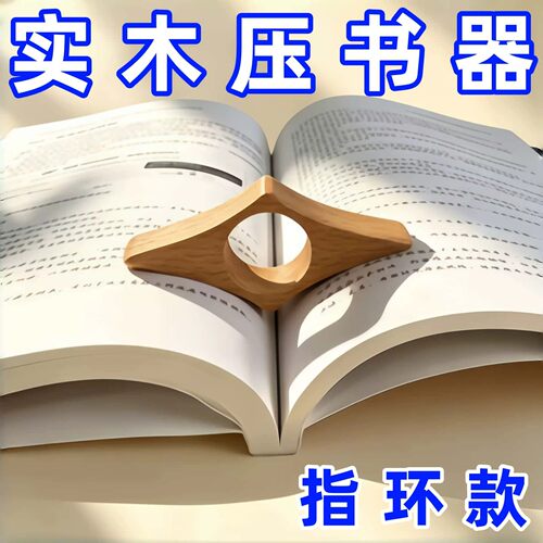 实木拇指书撑压书指环手持书夹压书器读书固定夹子单手看书神器