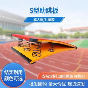 健身S型起跳板弹簧踏板武术空翻助跳板田径体操儿童跳远训练器材