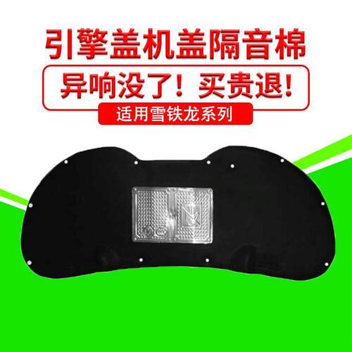适用雪铁龙世嘉/凯旋/C4L/C5/BZ3发动机引擎盖隔音隔热棉吸音减震