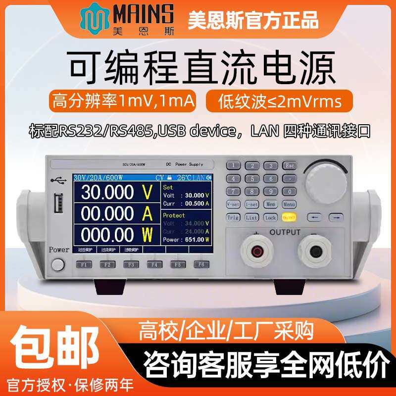 美恩斯DSP3300高精度低纹波可调编程直流稳压电源线性程控DC电源
