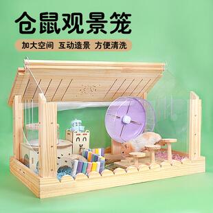仓鼠笼子木笼亚克力透明造景大别墅超大豪华金丝熊专用饲养箱用品