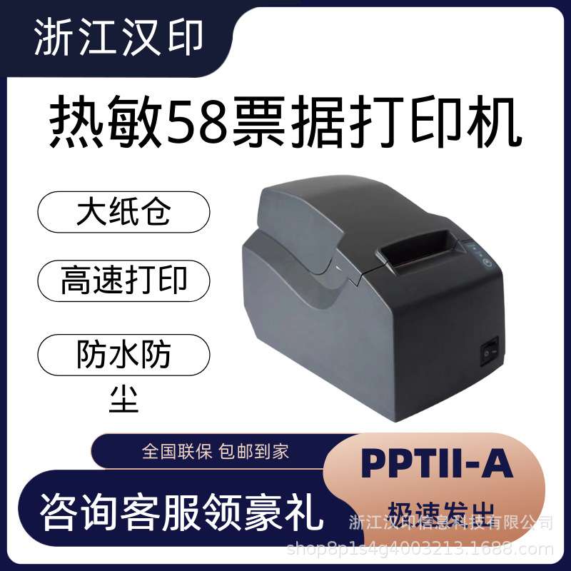汉印PPT2-A热敏打印机商场餐饮收银小票打印机58打印机耐用票据