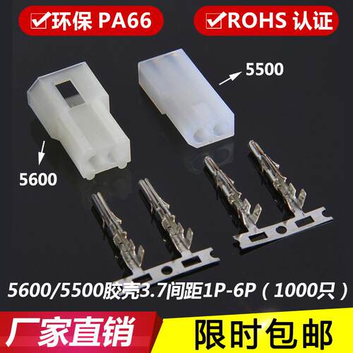 5500/5600胶壳 连接器3.7mm公母接插件 端子 空中1R-2P-3Y-4P黑色