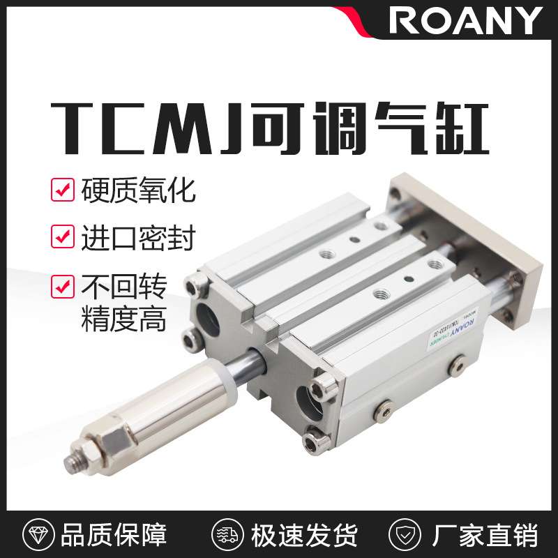 TCMJ三轴三杆可调气缸32/40/50/63-10-15-20-25-30-40-60-100-150