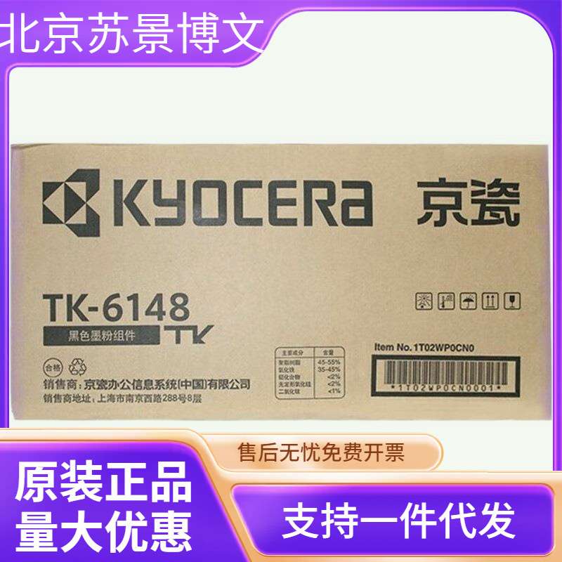 京瓷TK-6148原装粉盒 墨粉盒 黑色墨粉组件 适用M4226idn打印机