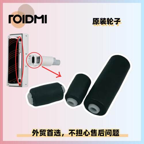 睿米F8 NEX X20吸尘器底部塑料后轮子小轮轴承地板刷滑轮小滚轮