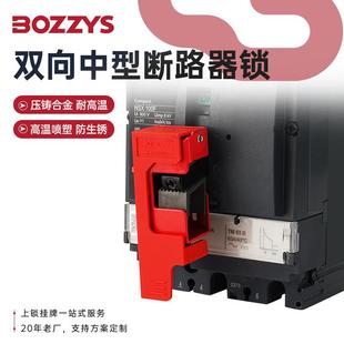 BOZZYS工业安全锁具loto停工检修电气空开锁铝制双向断路器锁