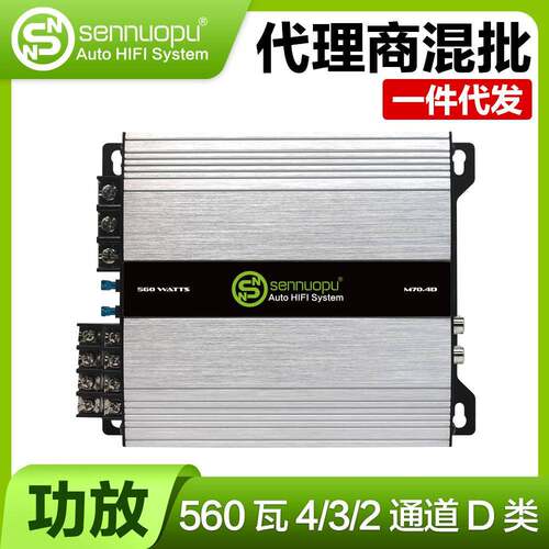 sennuopu森诺普汽车功放专业功放amp音响改装四路低音炮功放机M70