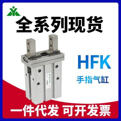 厂家 HFK10 HFK16 HFK20 HFK25 HFK32 HFK40气动手指气缸夹爪