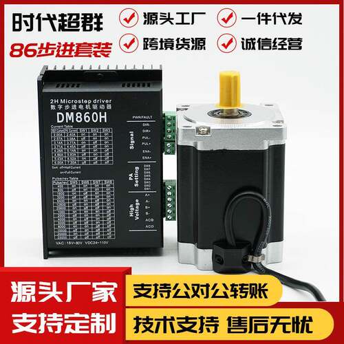 86步进电机驱动套装86HBP113AL4-TKA步进马达8.5NM时代超群DM860H