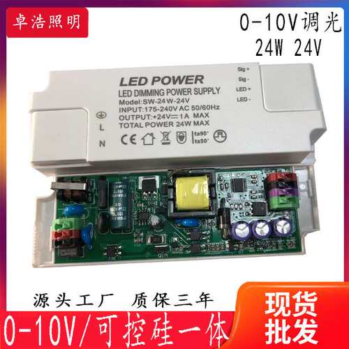 智能0-10v可控硅调光电源内置高PF线性24w24v智能恒压led驱动电源