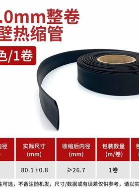 80mm1.22米双壁热缩管加厚绝缘套管 黑色红色白色蓝色绿色黄色透
