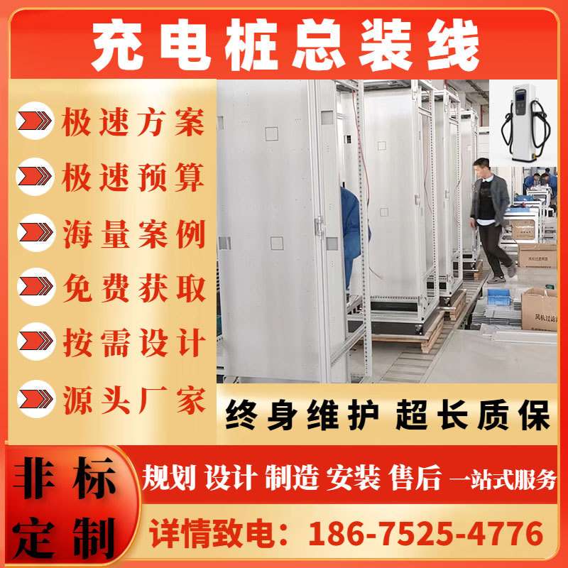 供应落地式新能源电动汽车冲充电桩装配线家用充电桩无动力滚筒线