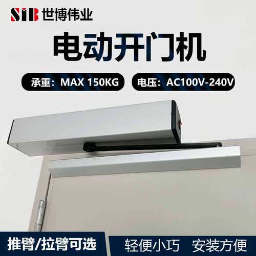 电动自动开门机自动闭门器电动自闭门器感应门自动电动闭门器