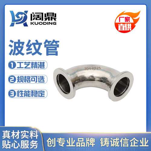 KF弯头真空304不锈钢快装法兰接头卡盘式卡箍接头KF16\25\40\50