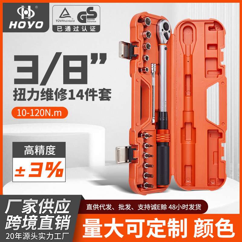 扭力扳手14件套装火花塞汽车维修快速工具棘轮力矩高精度定扭