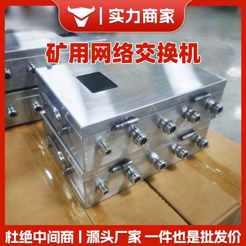 矿用本安型千兆环网交换机KJJ127隔爆兼本安型万兆交换机