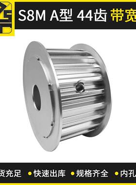 同步带轮 S8MAF型44齿带宽25 大量现货 出货快