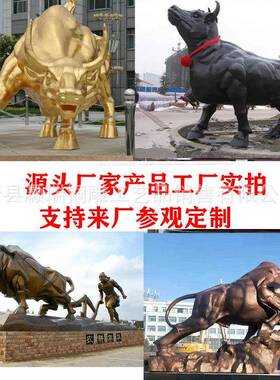 铜牛雕塑大型铸铜动物铜雕牦牛水牛华尔街牛开荒牛雕塑工艺摆件