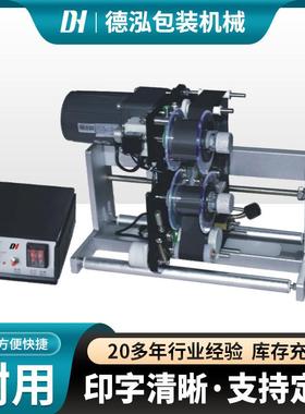 德泓现货DH-241K高速色带热打码机 自动同步跟踪标签热打码机设备