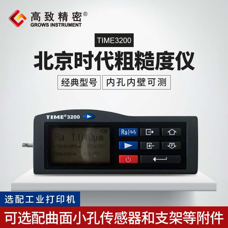 北京时代 TIME3200手持式粗糙度仪原TR200 - 实物图