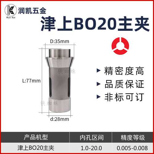 铁蜘蛛高精度津上BO205合金主轴夹头 206钨钢夹头 S20走心机筒夹