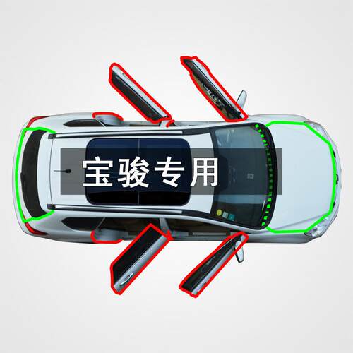 宝骏310/330/610/630/510/530/730 E100汽车门隔音防尘改装密封条
