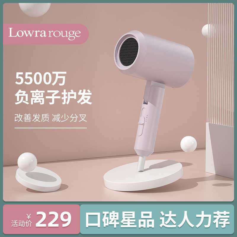 Lowra rouge罗拉吹风机家用大功率电吹风负离子速干护发学生风筒