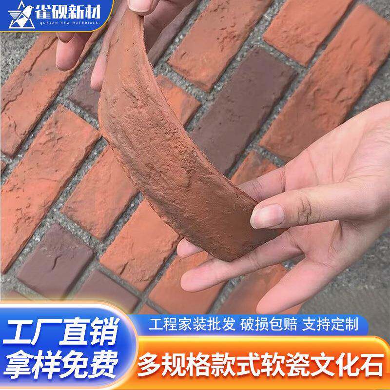 文化砖软瓷复古红色文化石电视背景仿古砖红色复古外墙柔性瓷砖