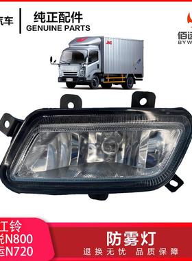 江铃凯锐N800防雾灯总成凯运升级版N720前雾灯前保险杠灯雾灯