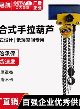 低净空倒链组合式起重葫芦集成式1t3T5吨9m12米超低净空手拉葫芦