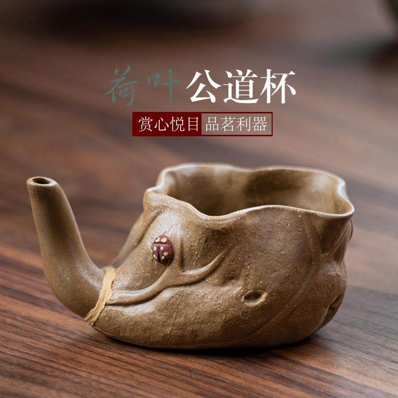 宜兴紫砂原矿降坡泥仿生荷叶公道杯全手分茶器茶具荷趣公杯配摆件,乐器/吉他/钢琴/配件,其它乐器配件,淘宝优惠券,粉丝福利购,淘宝优惠卷